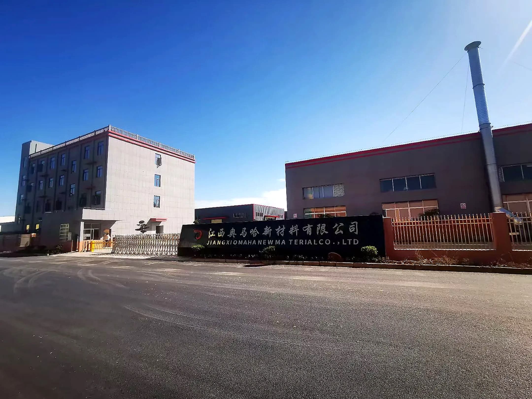 江西奥马哈新材料厂区外观